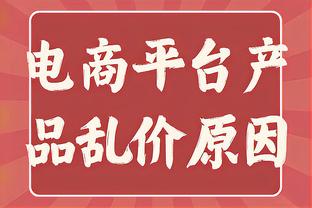 哈登：一年中会看到5-6种不同的防守 到了季后赛就知道该怎么进攻